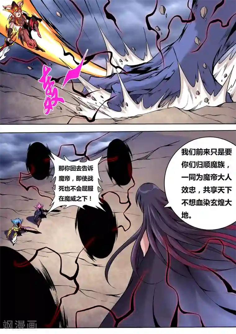 弑神第32话 魅离的行动2