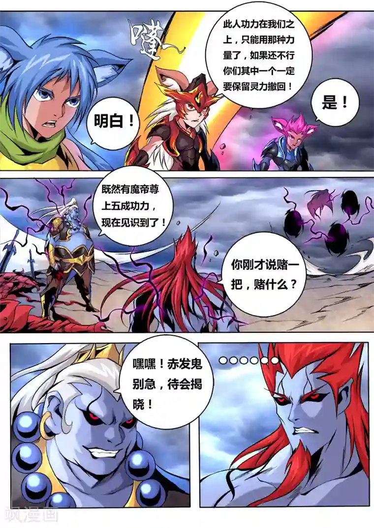 弑神第32话 魅离的行动2