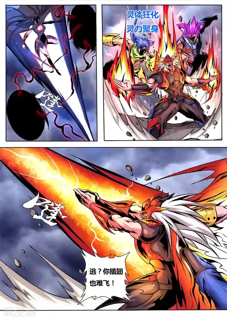 弑神第32话 魅离的行动2