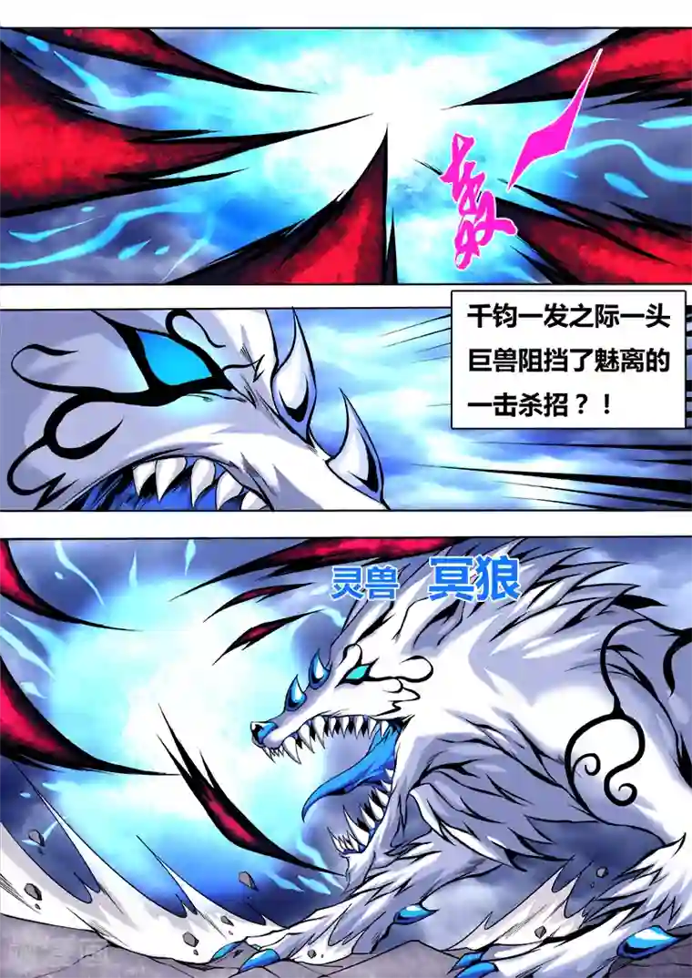 弑神第33话 魅离的计划