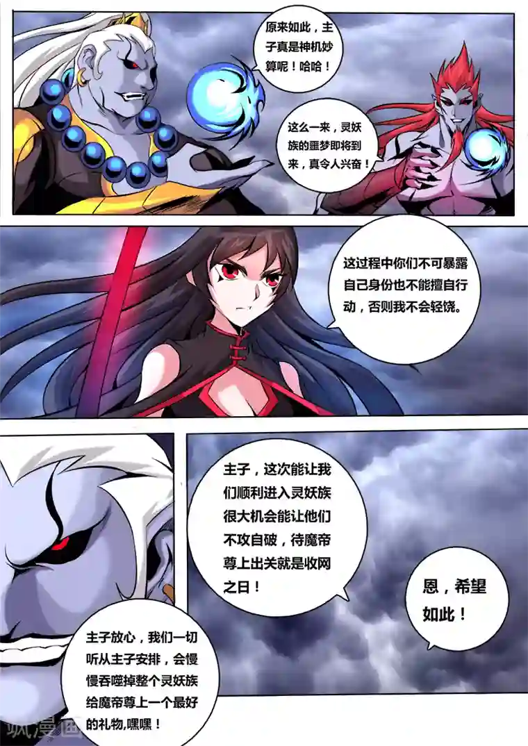 弑神第33话 魅离的计划