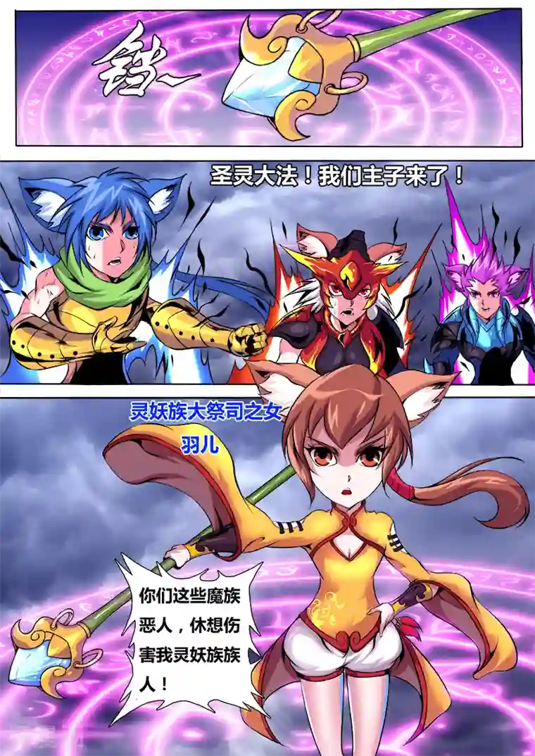 弑神第33话 魅离的计划