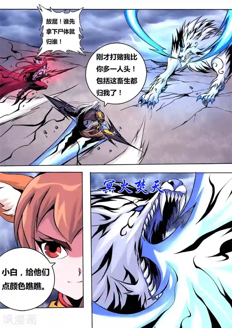 弑神第33话 魅离的计划