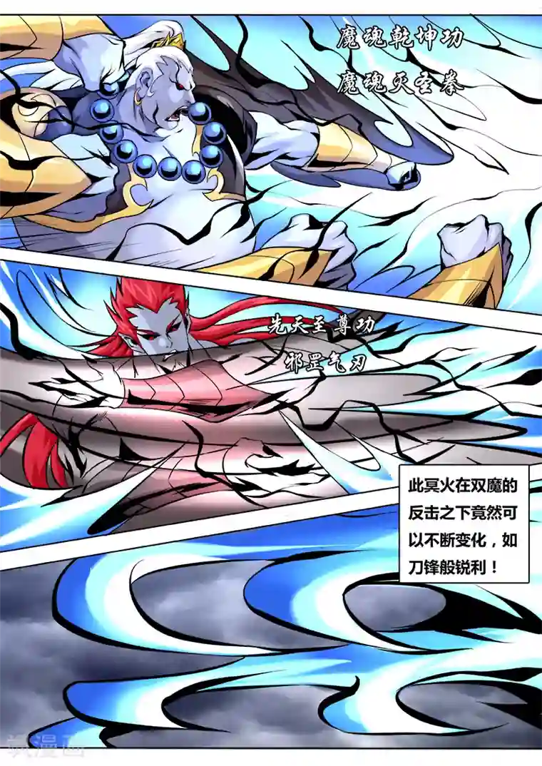 弑神第33话 魅离的计划