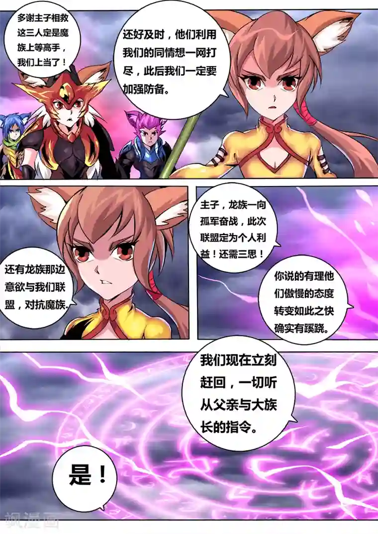 弑神第33话 魅离的计划