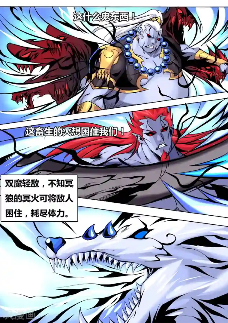 弑神第33话 魅离的计划