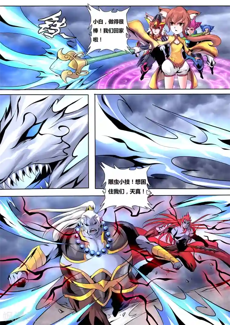 弑神第33话 魅离的计划