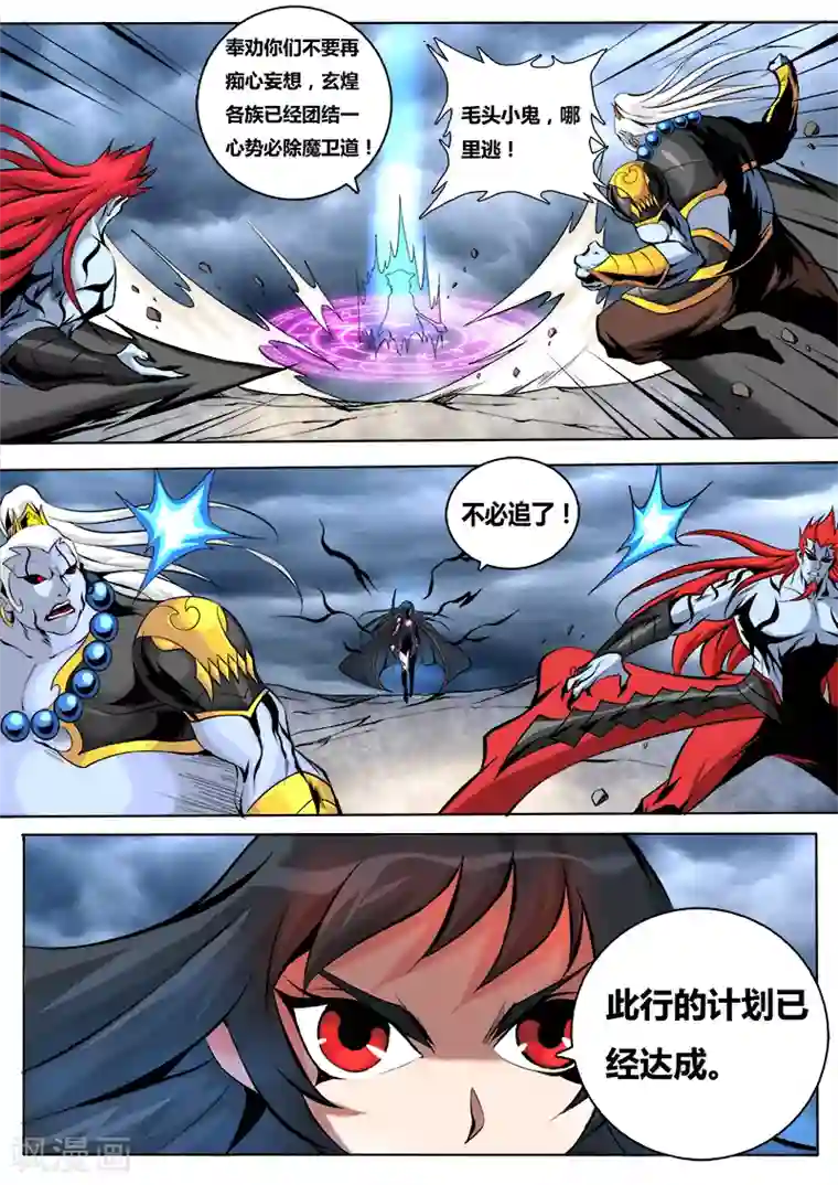 弑神第33话 魅离的计划