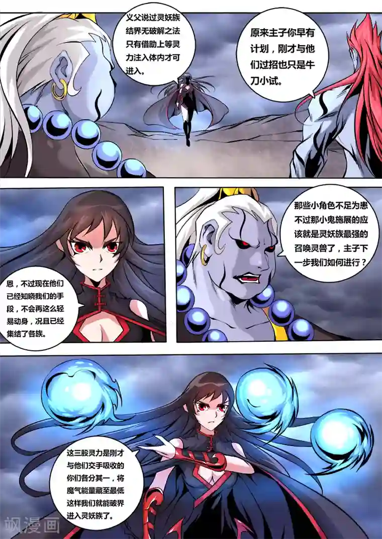 弑神第33话 魅离的计划