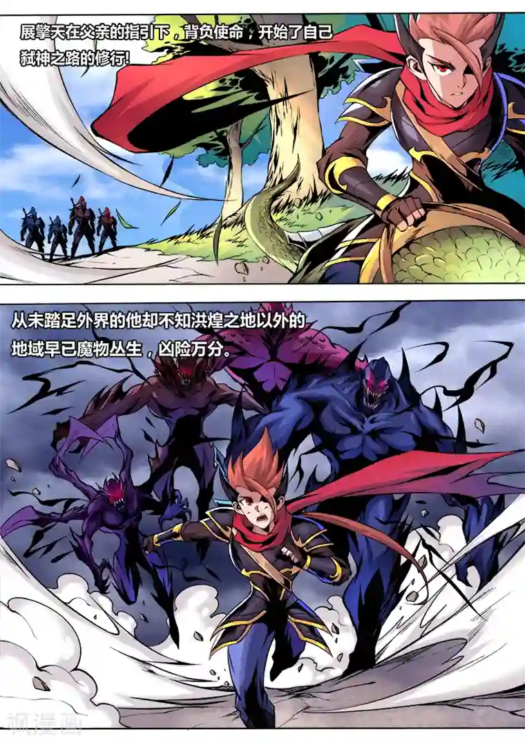 弑神第34话 进入灵妖族