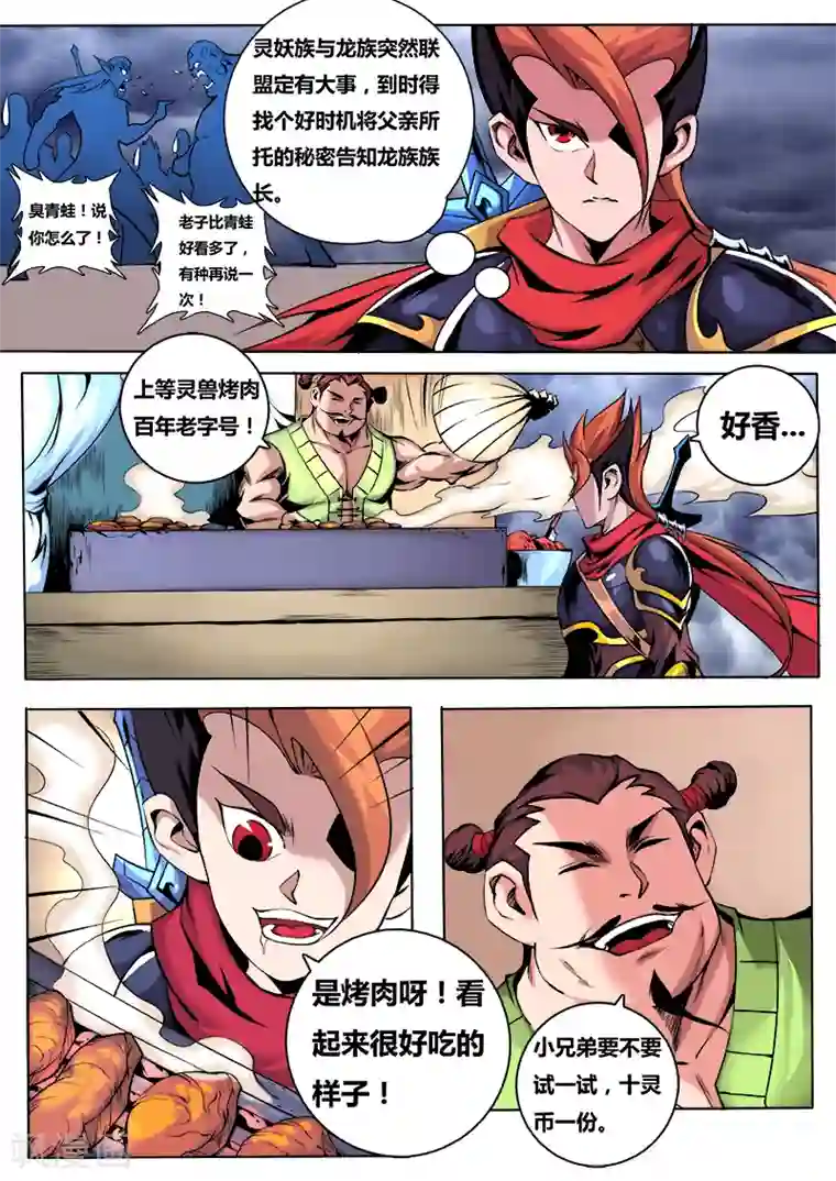 弑神第34话 进入灵妖族