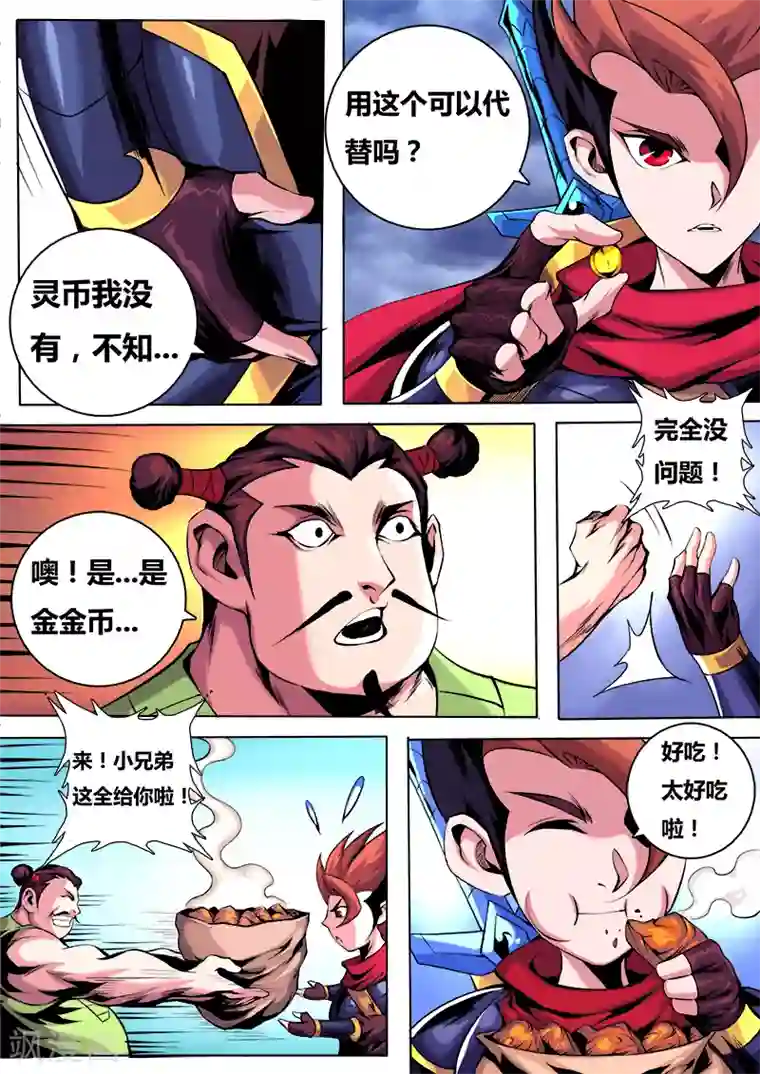 弑神第34话 进入灵妖族