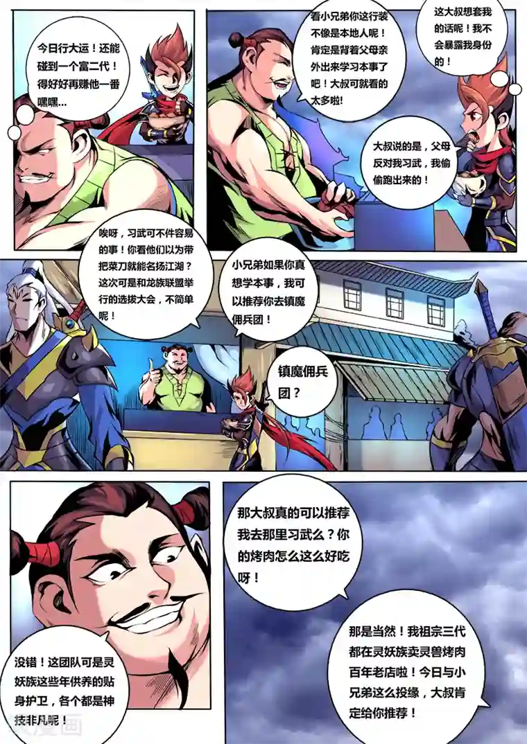 弑神第34话 进入灵妖族