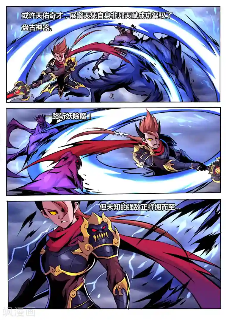 弑神第34话 进入灵妖族