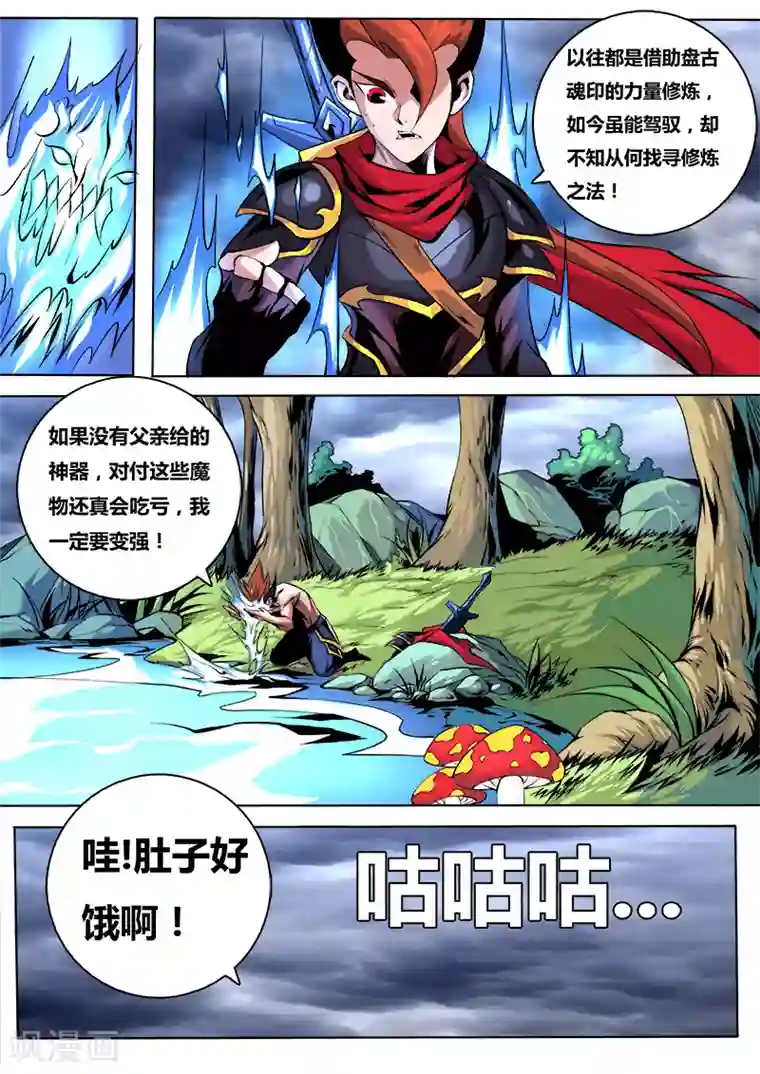 弑神第34话 进入灵妖族