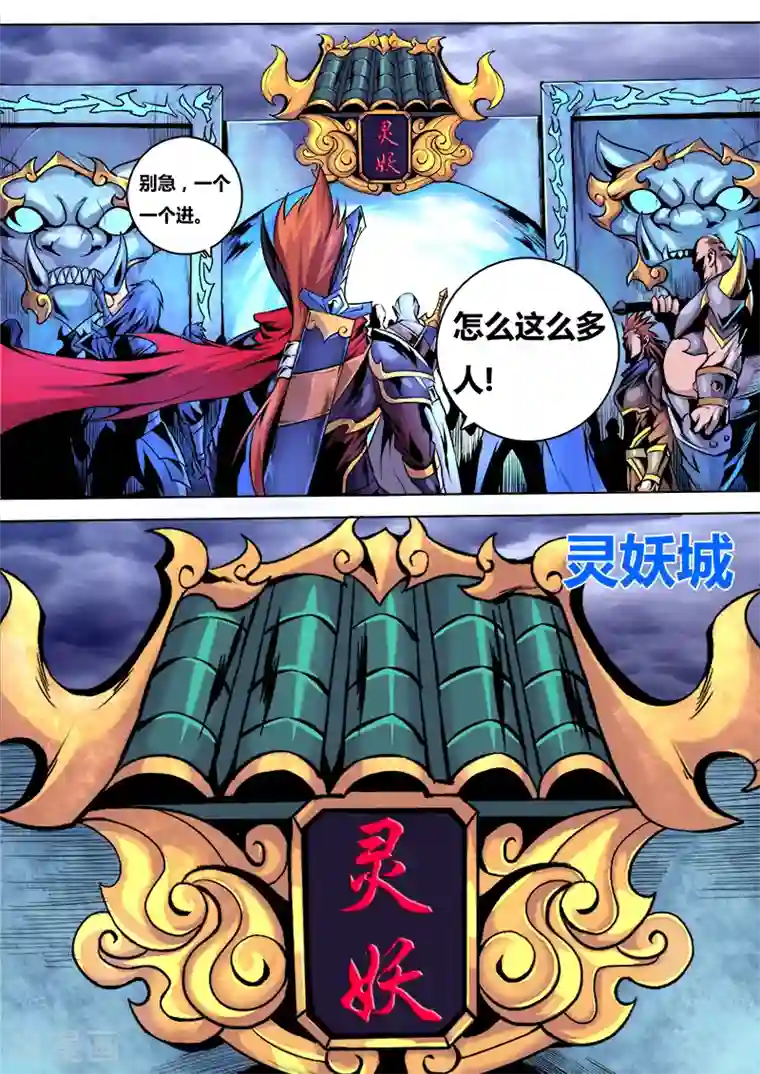 弑神第34话 进入灵妖族
