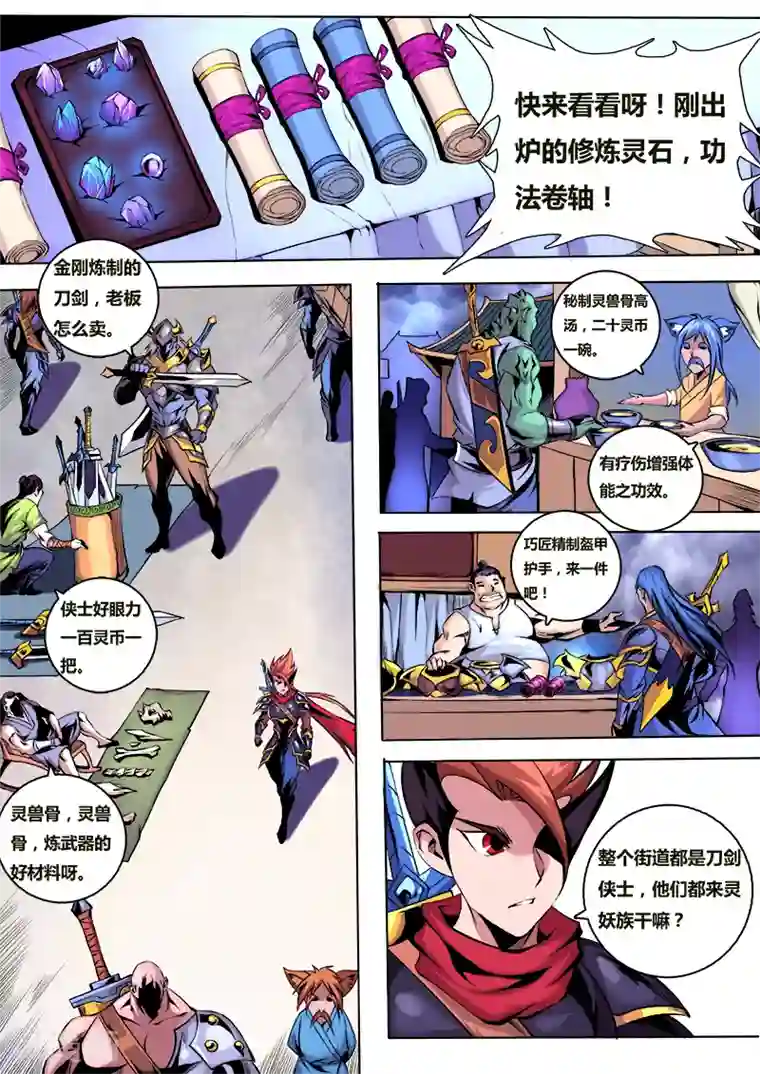 弑神第34话 进入灵妖族