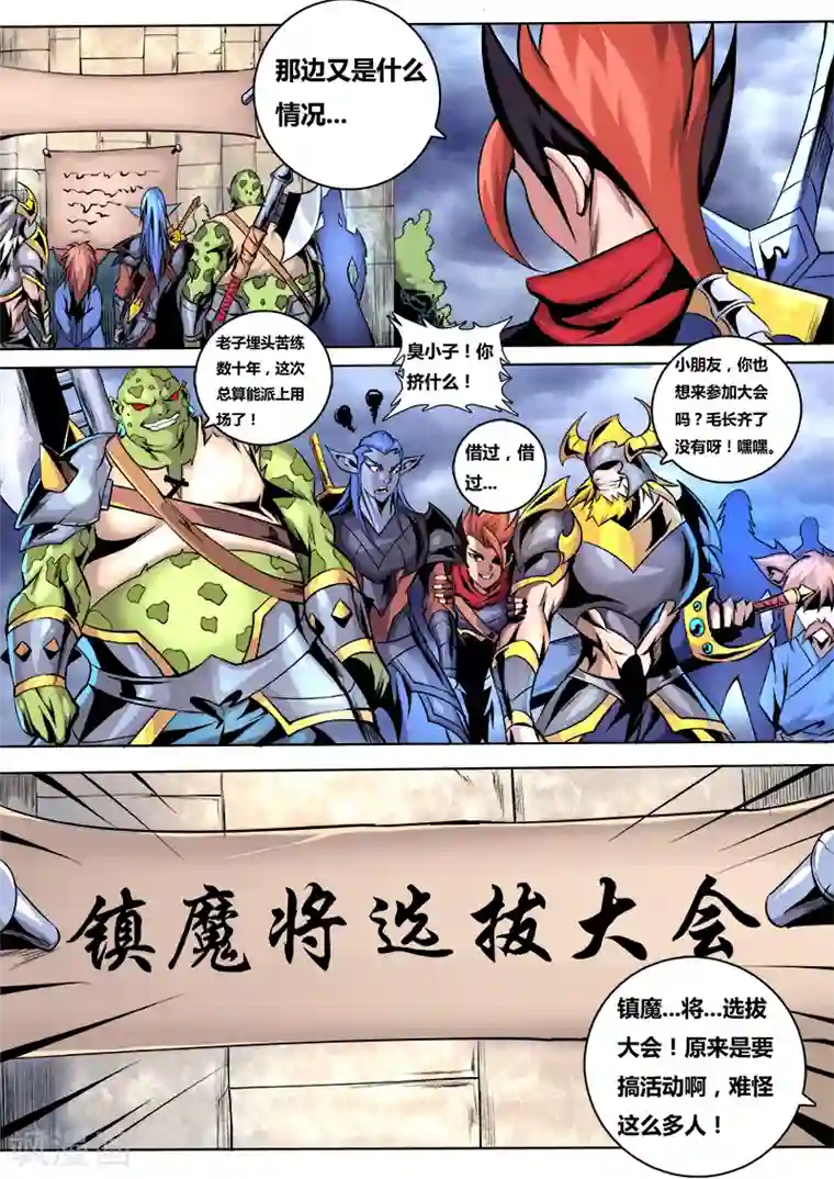 弑神第34话 进入灵妖族