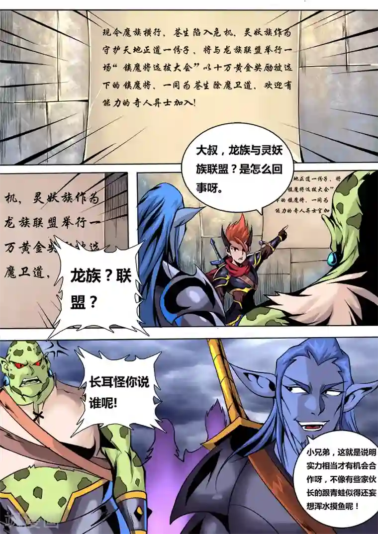 弑神第34话 进入灵妖族