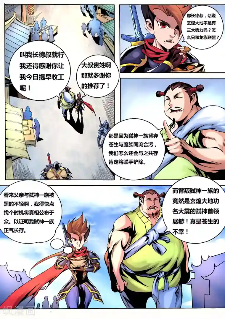 弑神第35话 镇魔佣兵团1
