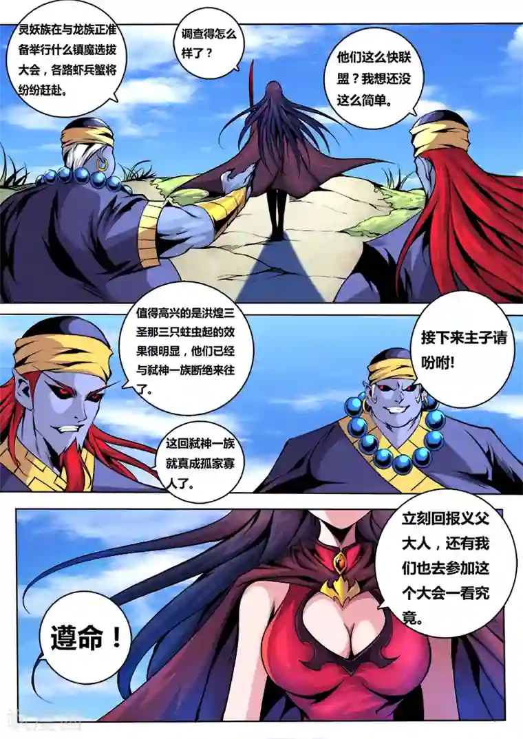 弑神第35话 镇魔佣兵团1