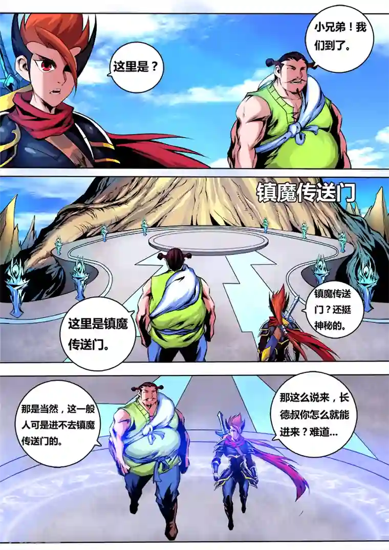 弑神第35话 镇魔佣兵团1