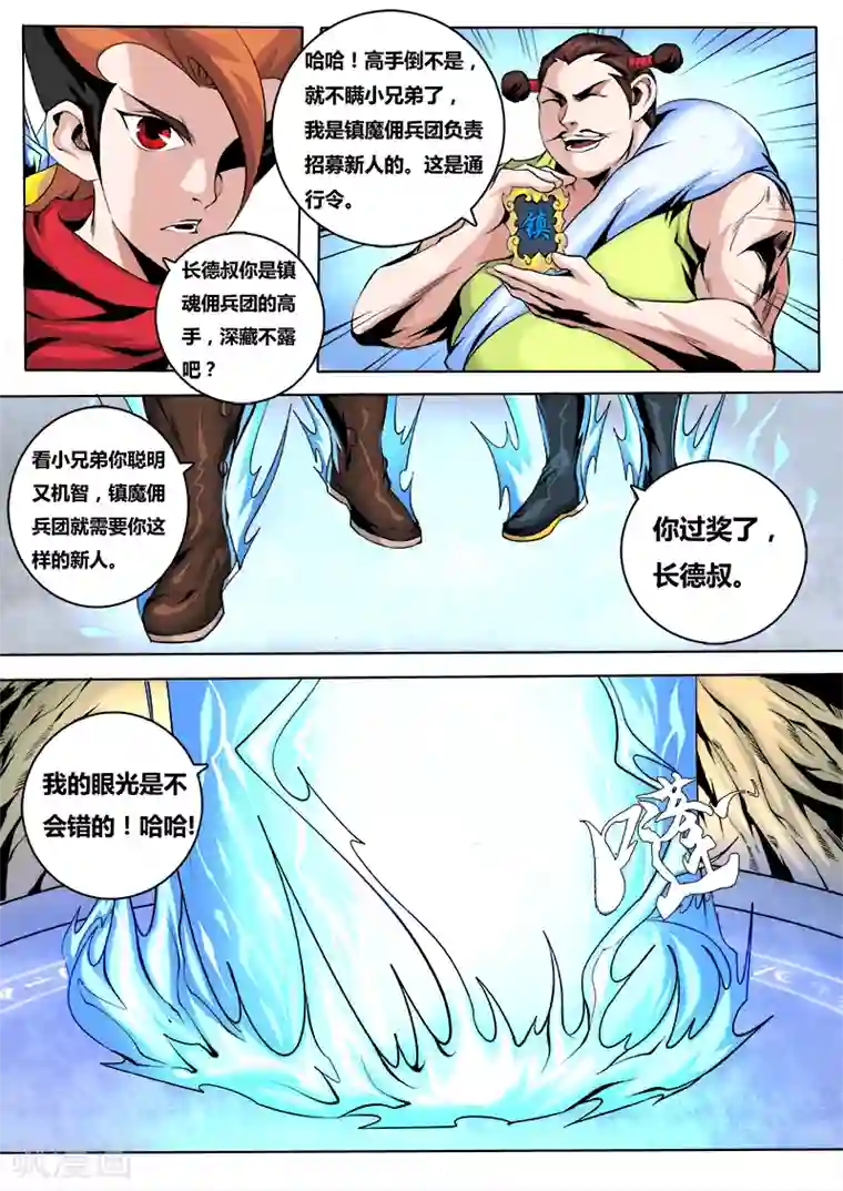 弑神第35话 镇魔佣兵团1