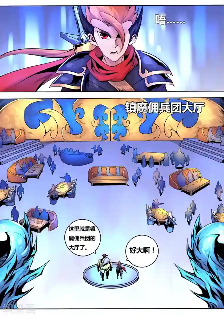 弑神第35话 镇魔佣兵团1