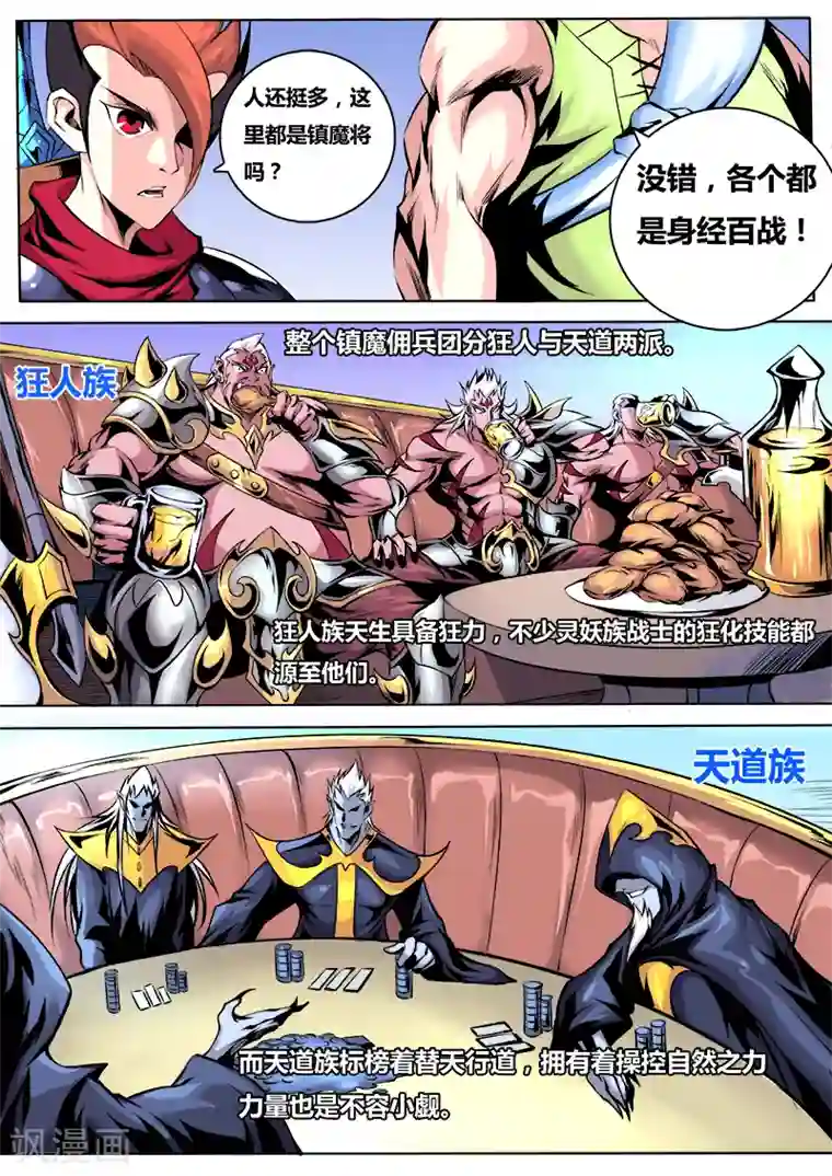 弑神第35话 镇魔佣兵团1