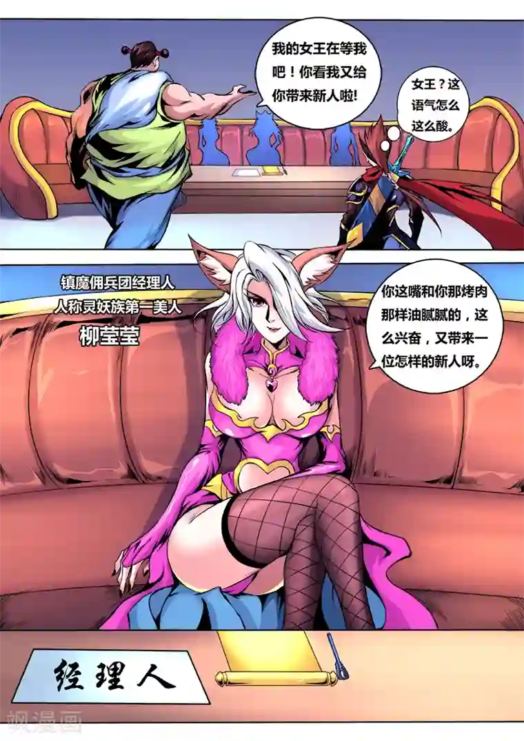 弑神第35话 镇魔佣兵团1