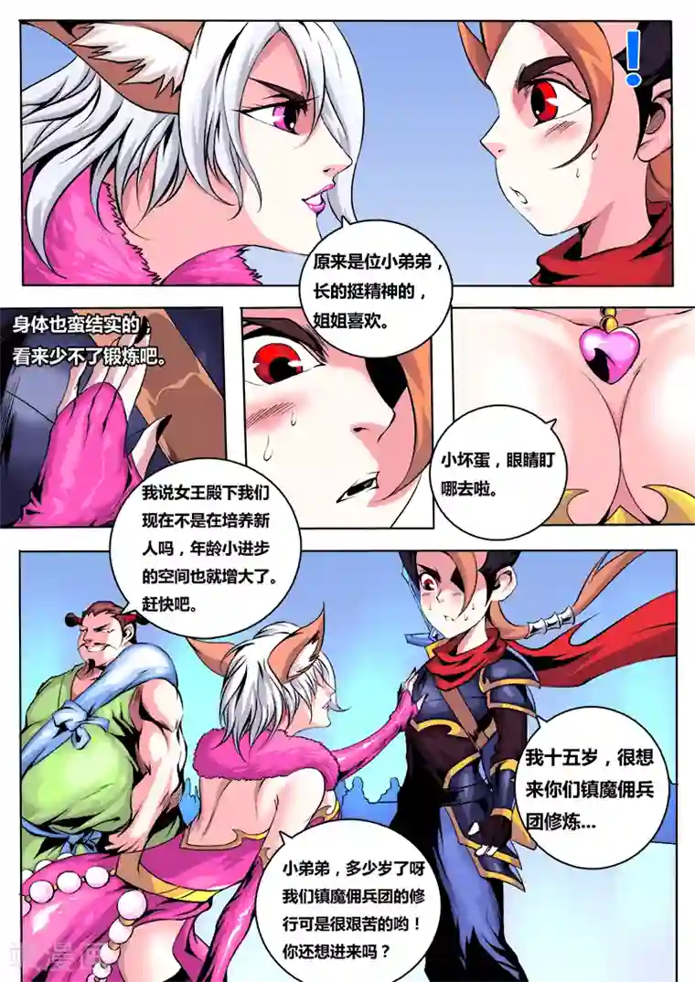 弑神第35话 镇魔佣兵团1