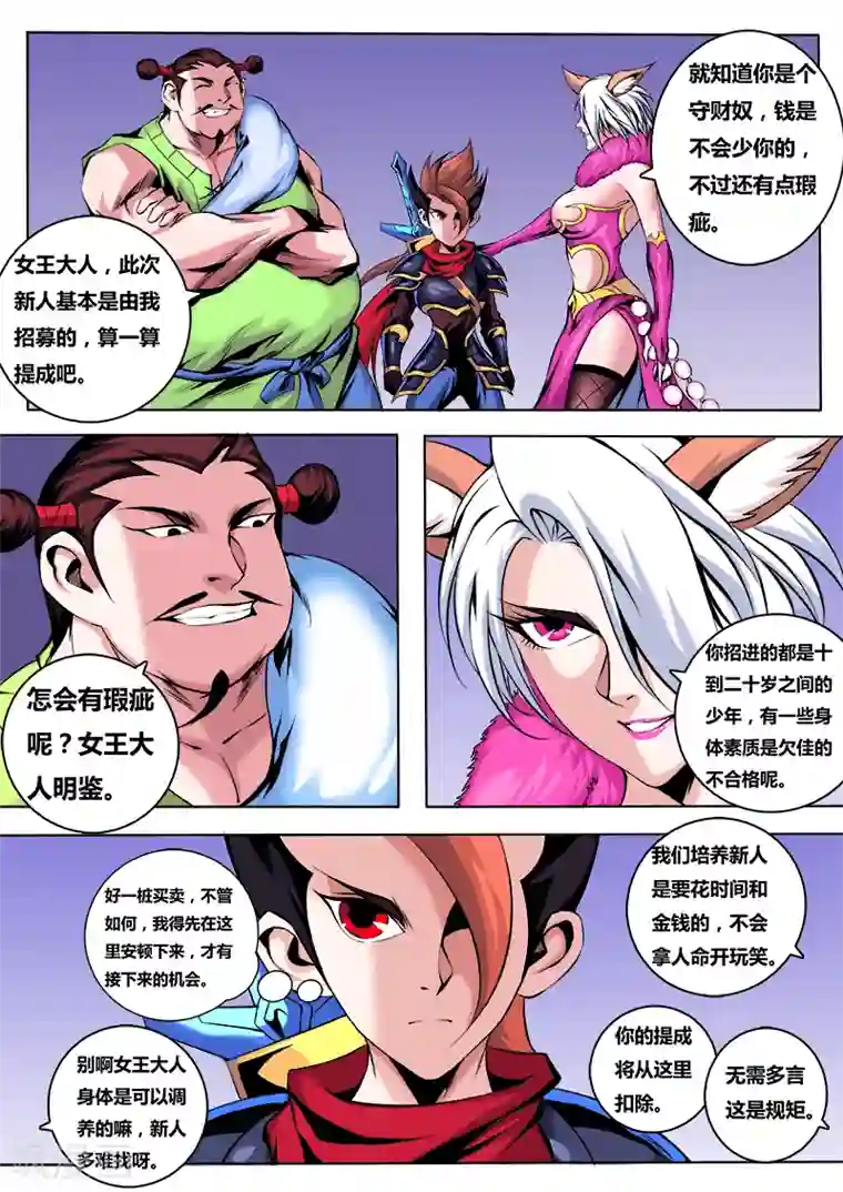 弑神第36话 镇魔佣兵团2