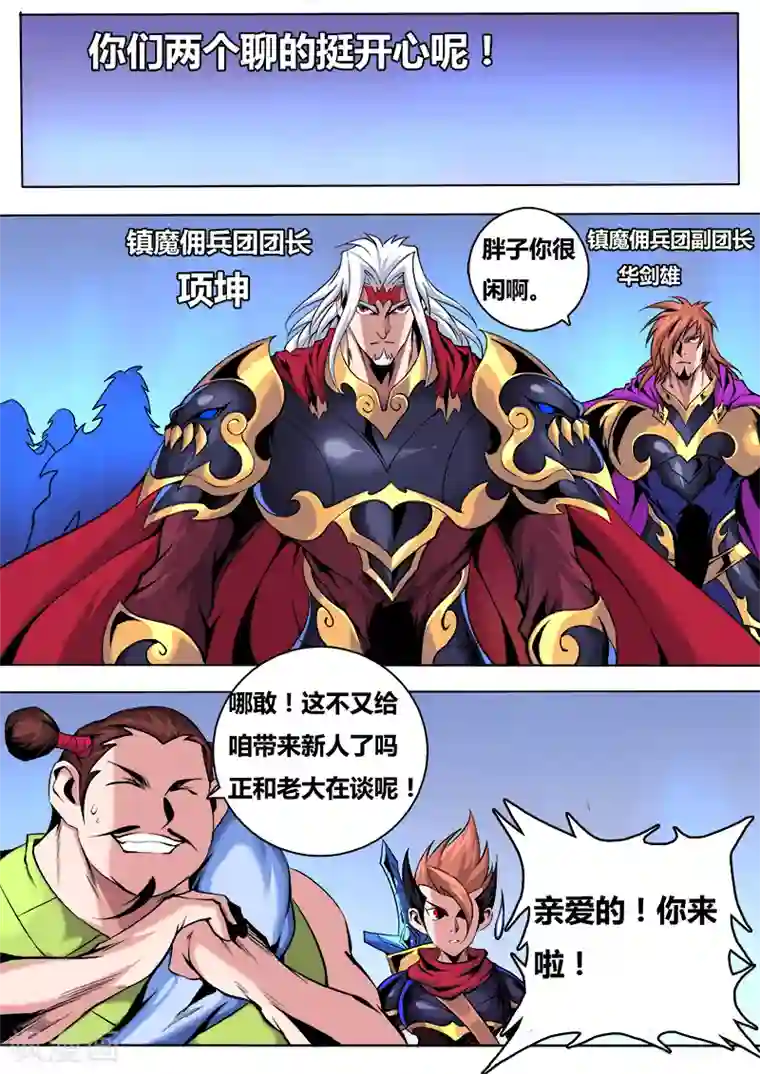 弑神第36话 镇魔佣兵团2