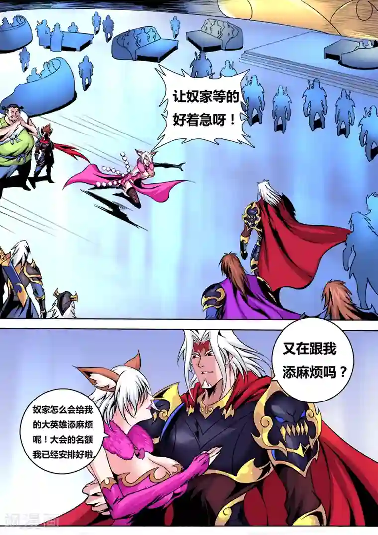 弑神第36话 镇魔佣兵团2