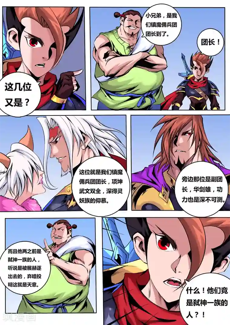 蔡明的胸真大第36话 镇魔佣兵团2