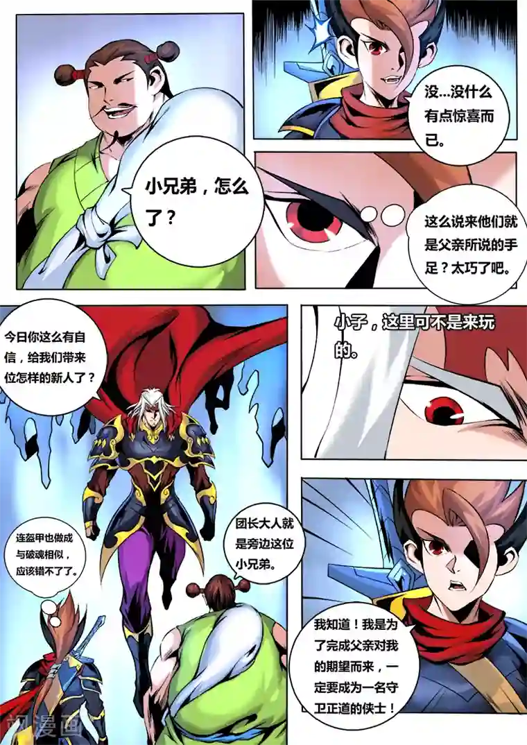 弑神第36话 镇魔佣兵团2