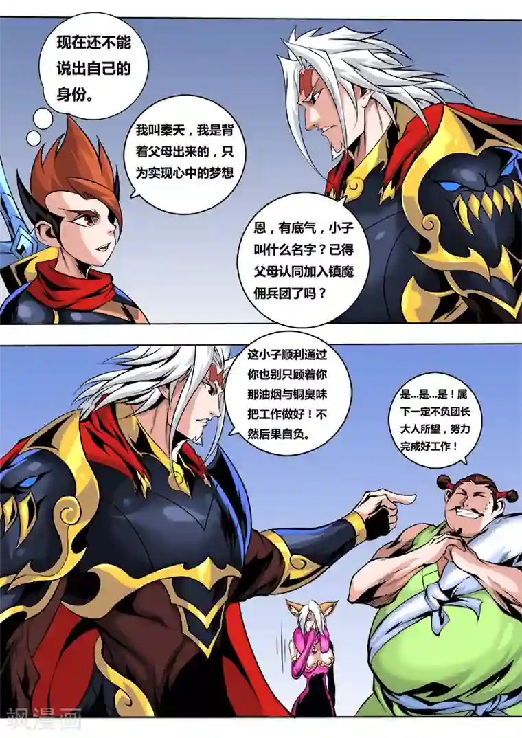 弑神第36话 镇魔佣兵团2