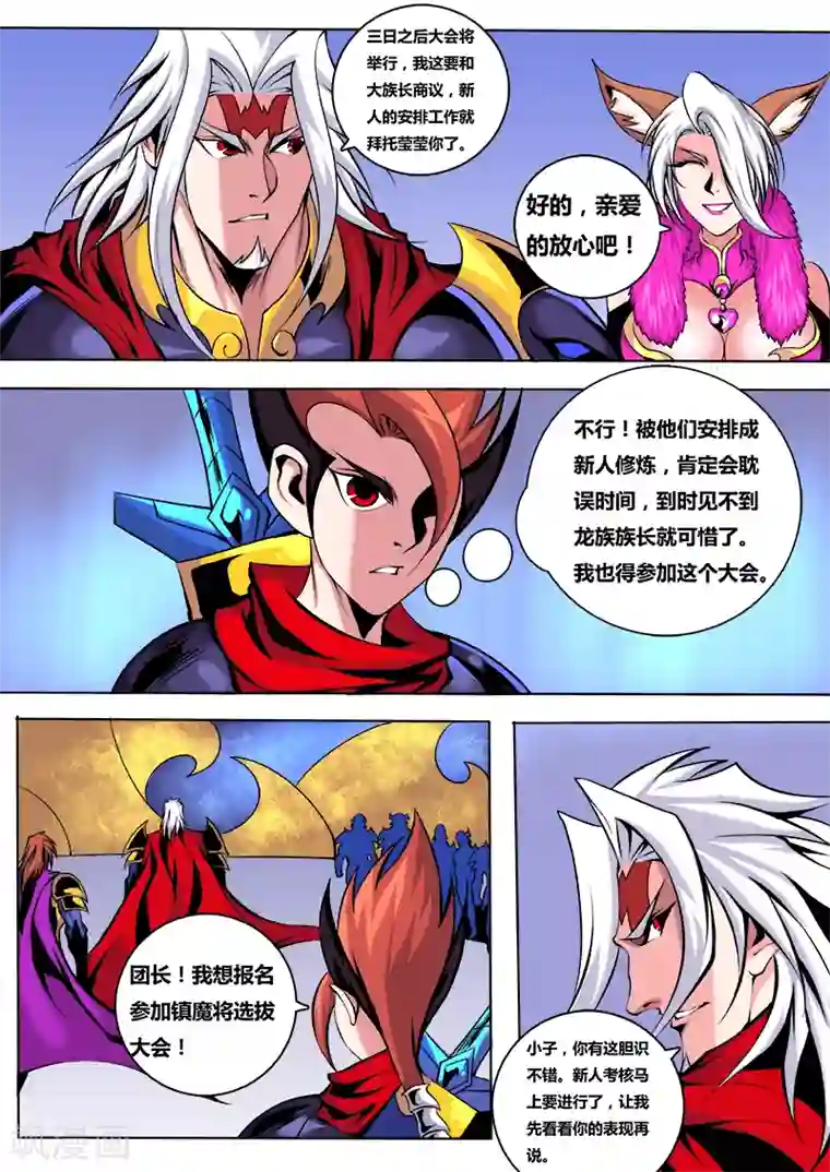 弑神第36话 镇魔佣兵团2