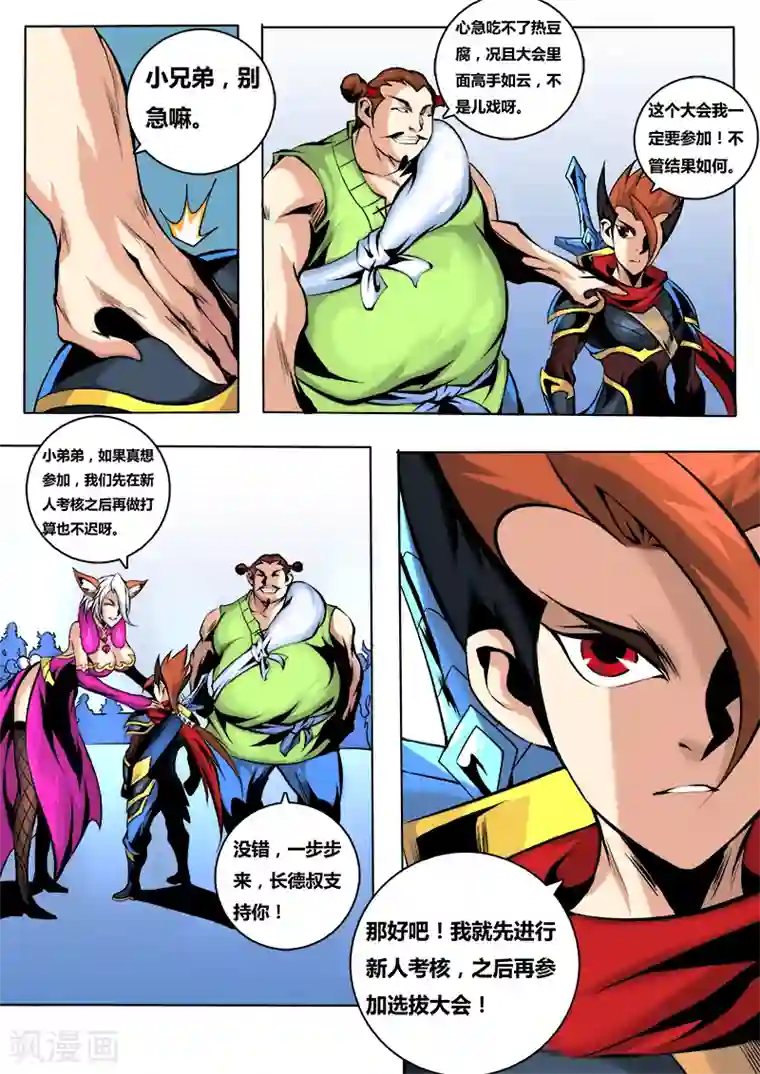 弑神第36话 镇魔佣兵团2