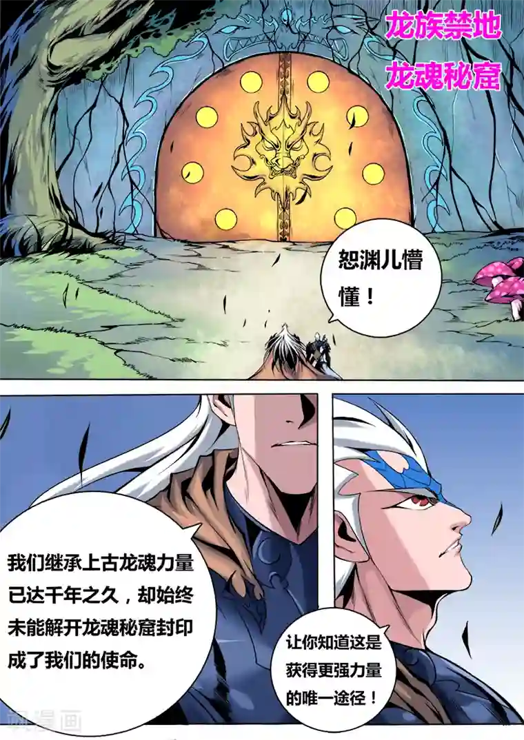 弑神第37话 龙族之秘