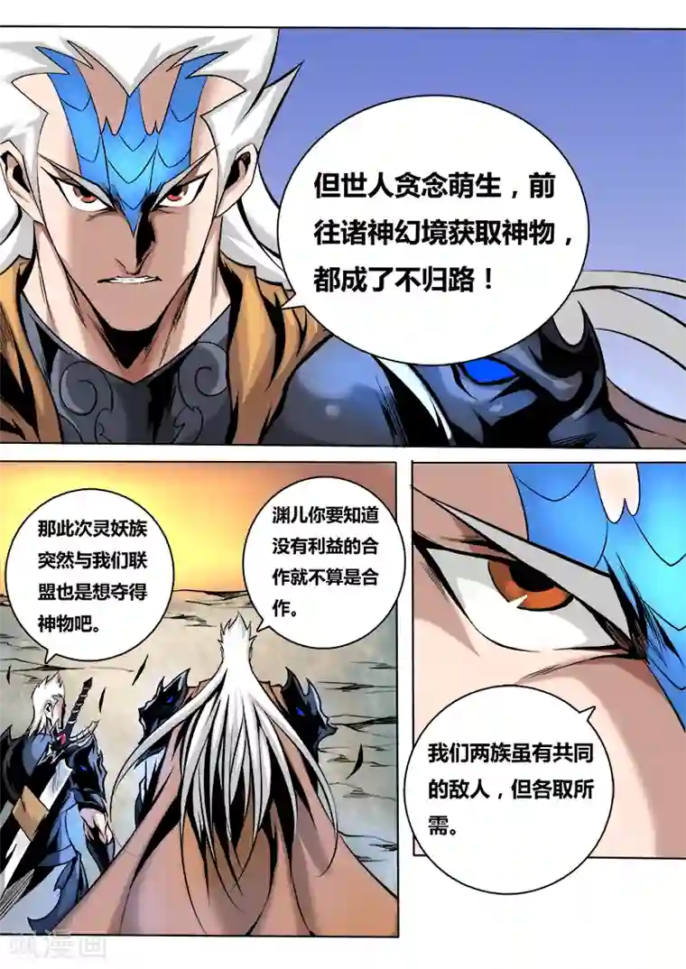 弑神第37话 龙族之秘