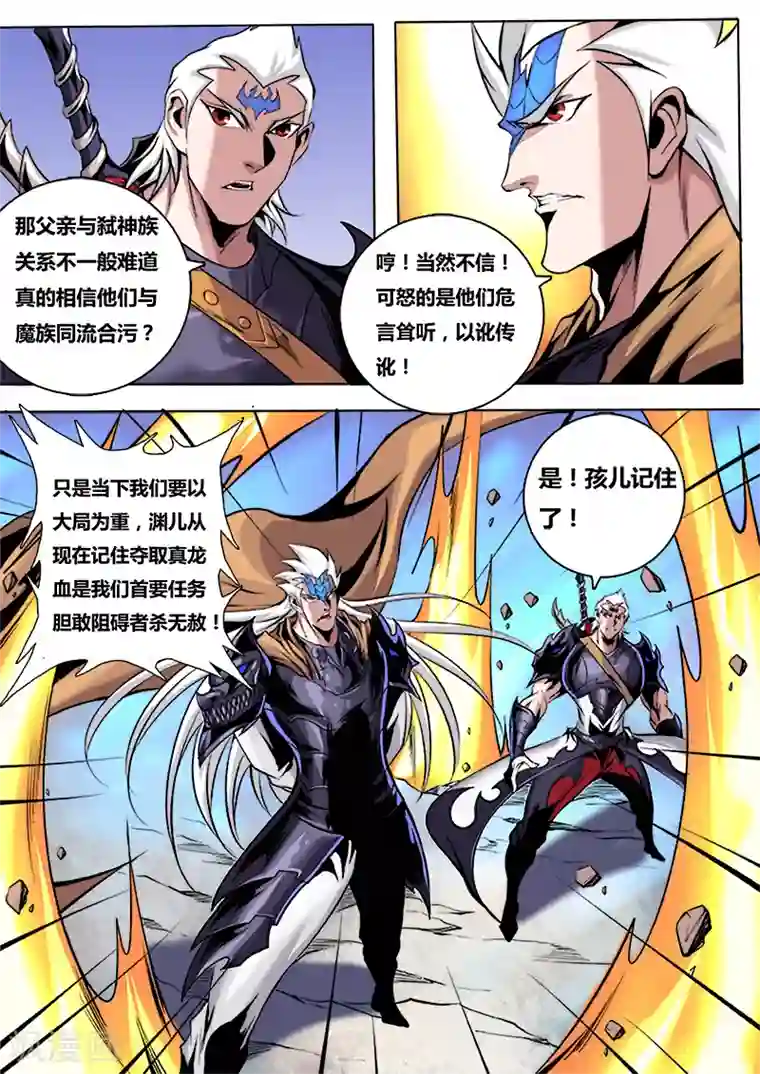 弑神第37话 龙族之秘