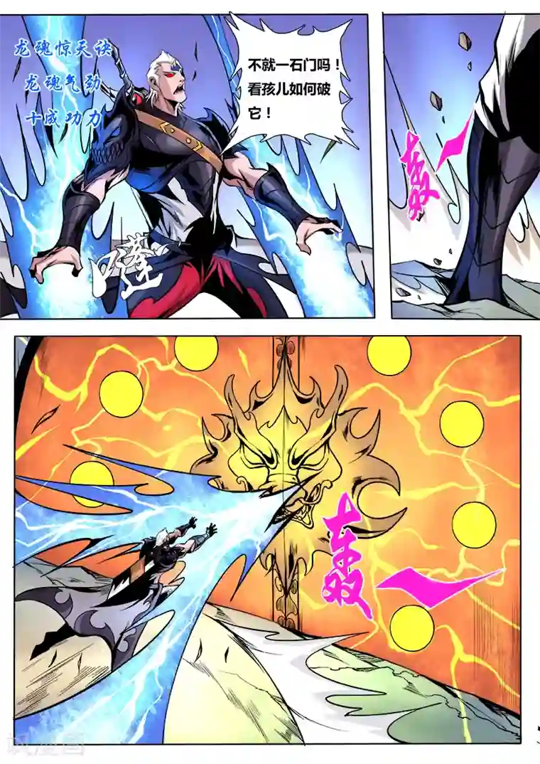 弑神第37话 龙族之秘