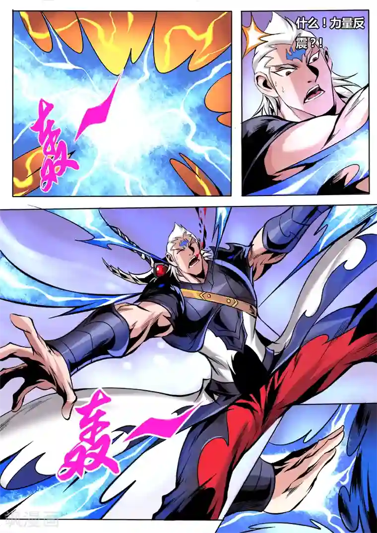 弑神第37话 龙族之秘