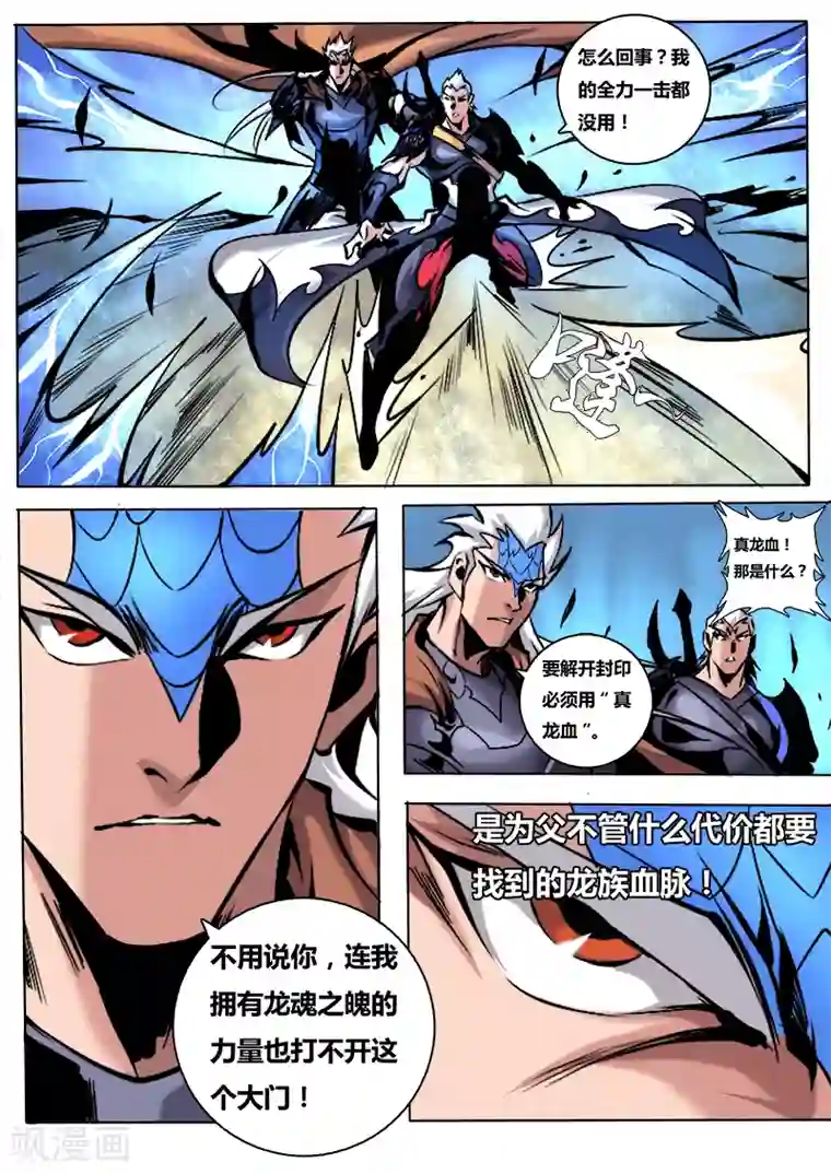 弑神第37话 龙族之秘