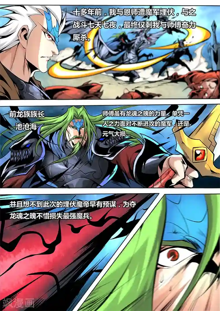 弑神第37话 龙族之秘
