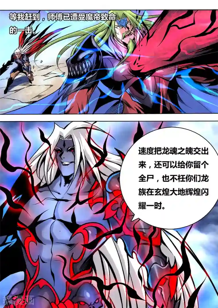 弑神第37话 龙族之秘