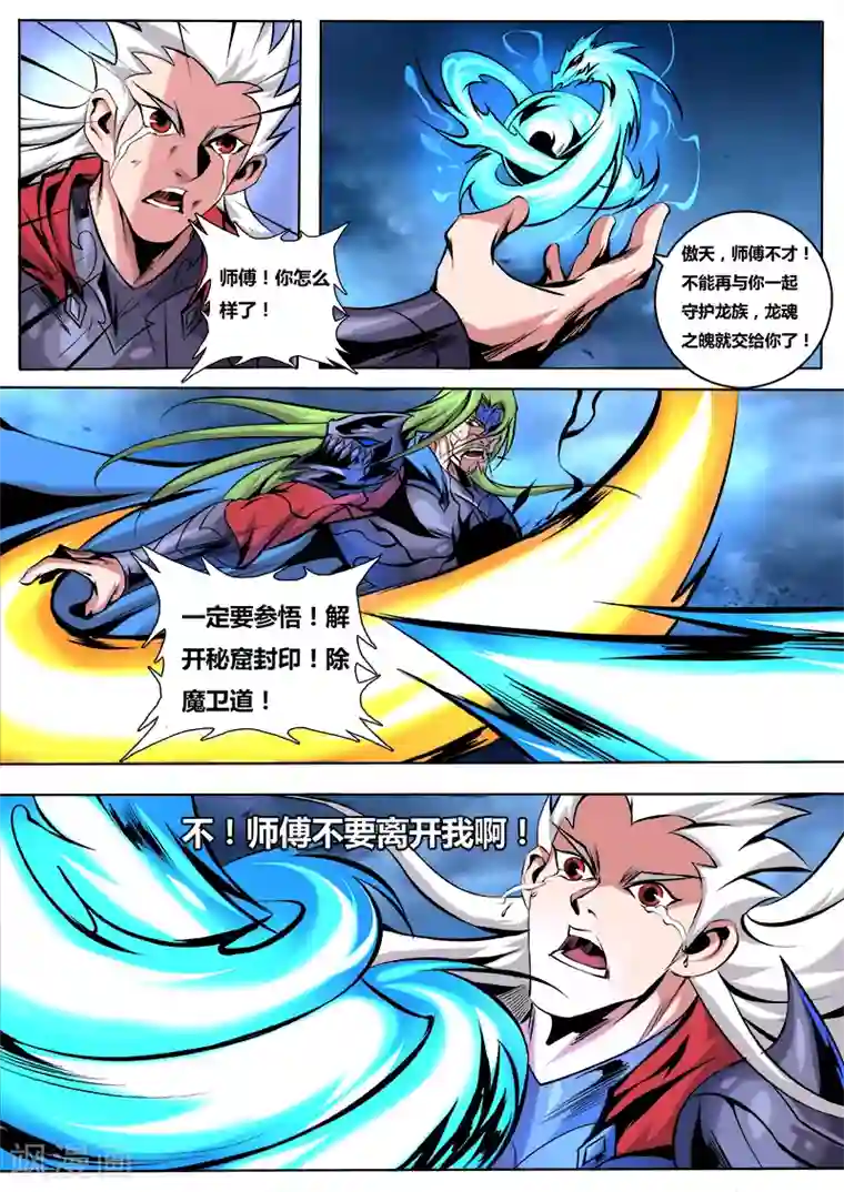 弑神第37话 龙族之秘
