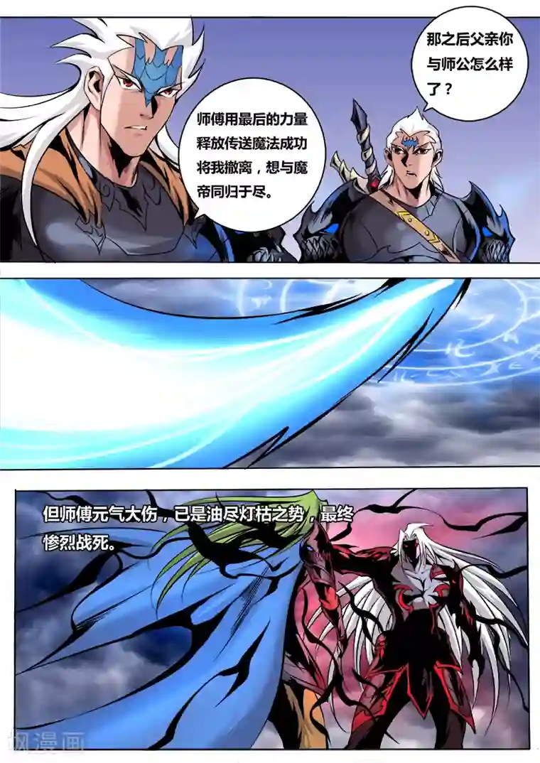 弑神第37话 龙族之秘