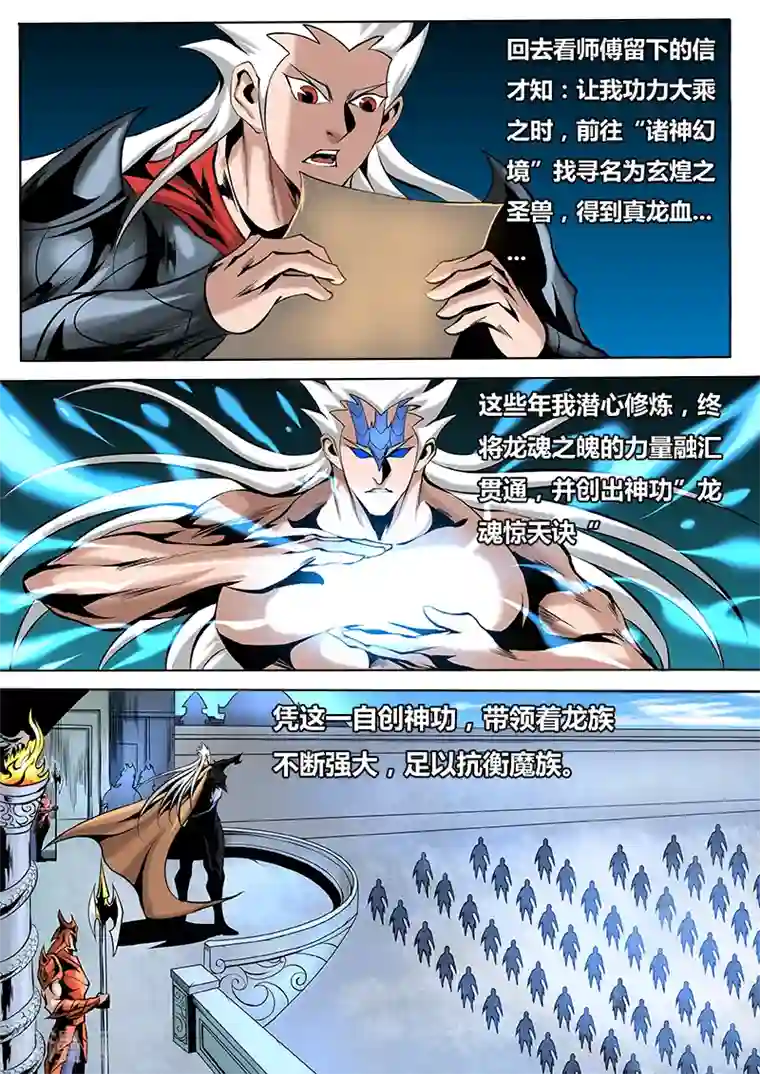 弑神第37话 龙族之秘